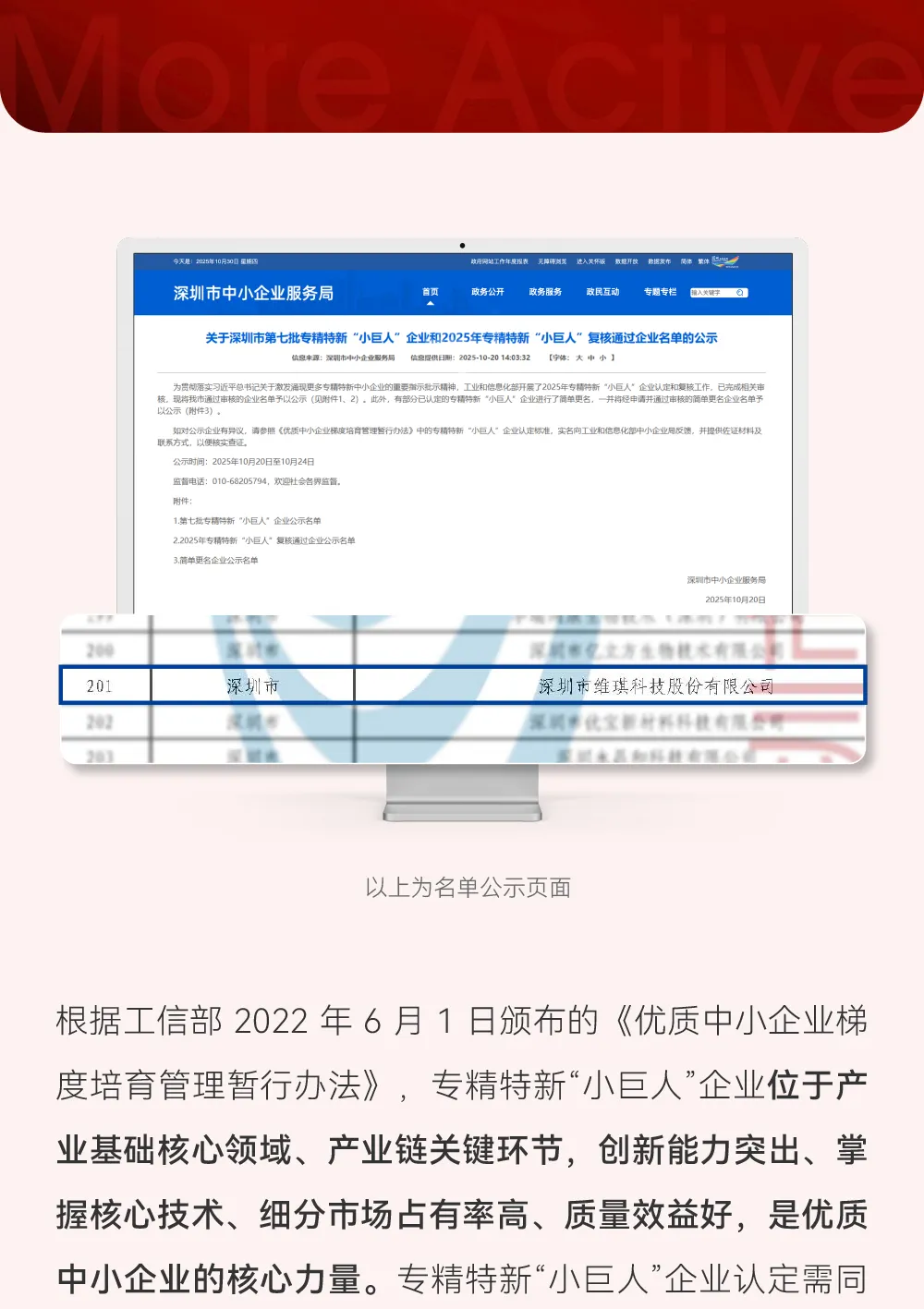 维琪科技荣获第七批国家级专精特新“小巨人”企业认定！