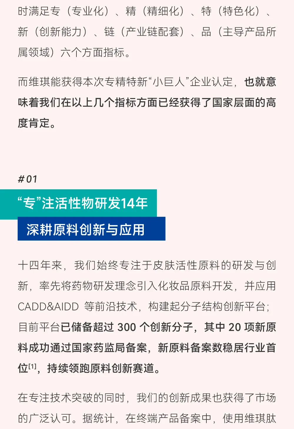 维琪科技荣获第七批国家级专精特新“小巨人”企业认定！