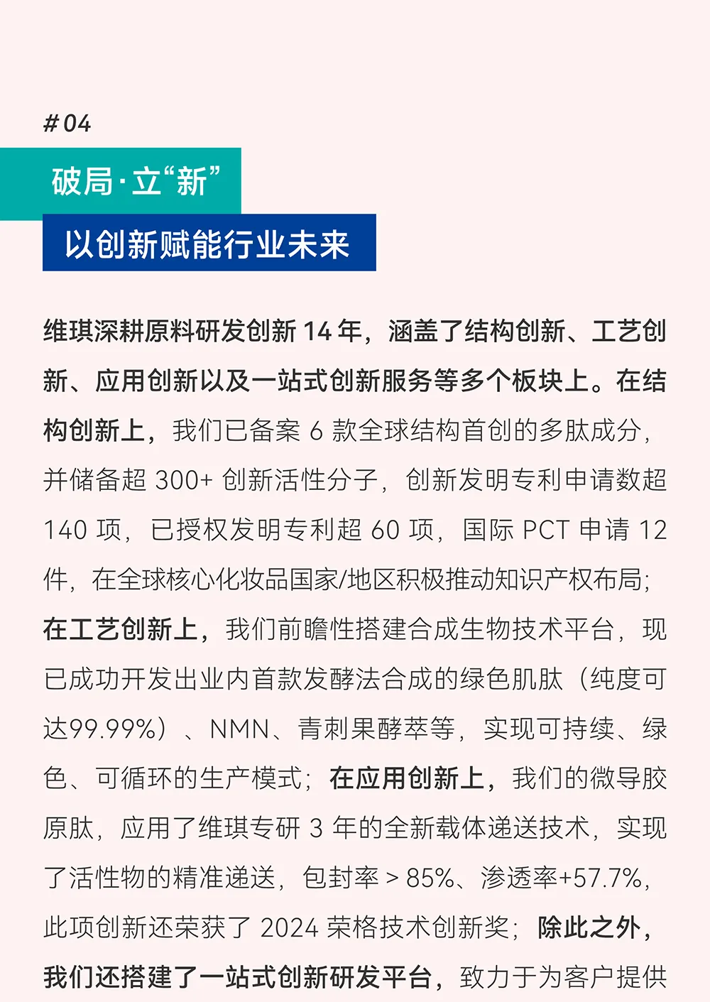 维琪科技荣获第七批国家级专精特新“小巨人”企业认定！