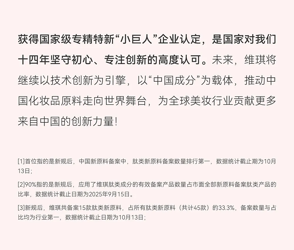 维琪科技荣获第七批国家级专精特新“小巨人”企业认定！
