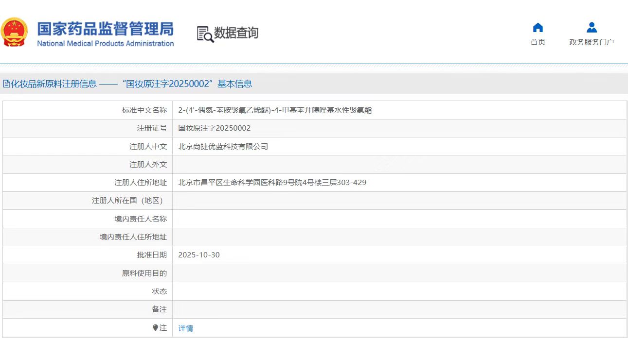 国家药监局批准两款化妆品新原料注册