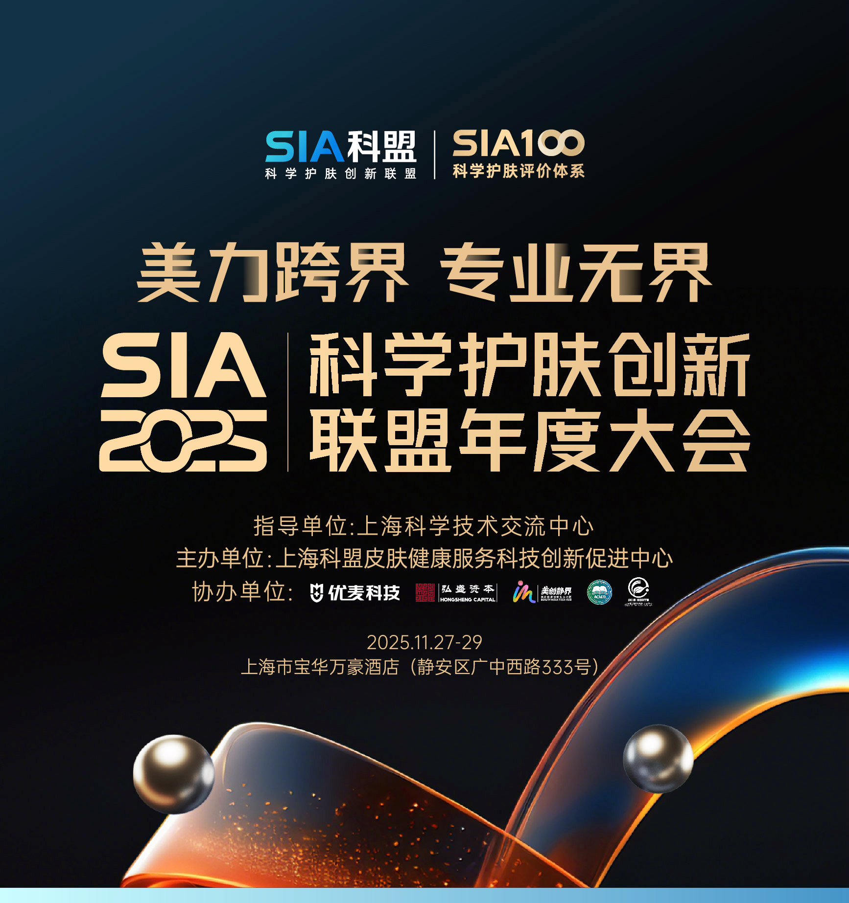 SIA科盟第二届年度大会