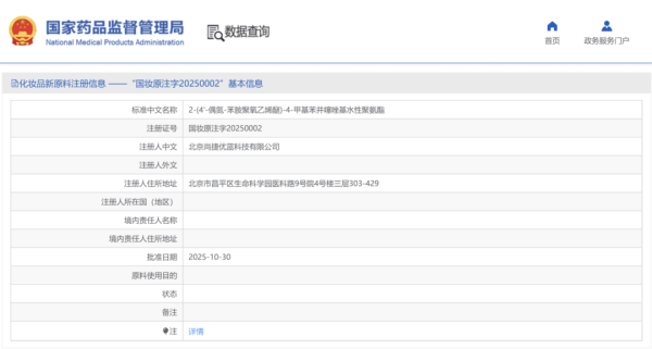 全球首创！尚捷优蓝“安色”高分子着色剂获国家药监局批准作为化妆品着色剂使用