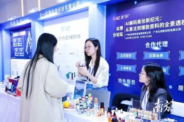 2025生物原料大会盛大开幕：重磅产业平台落地广州花都！
