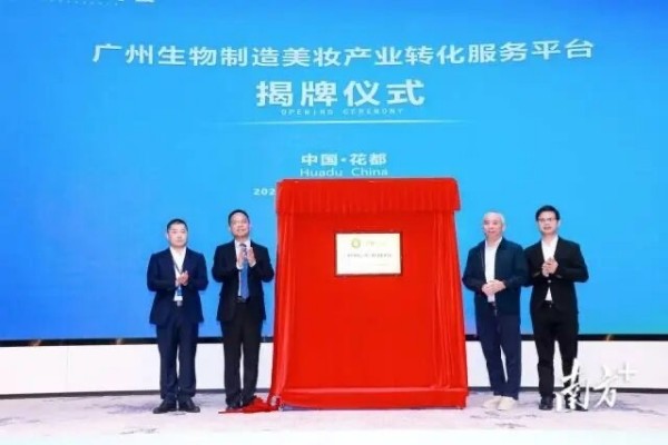 2025生物原料大会盛大开幕：重磅产业平台落地广州花都！