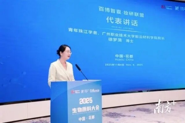 2025生物原料大会盛大开幕：重磅产业平台落地广州花都！