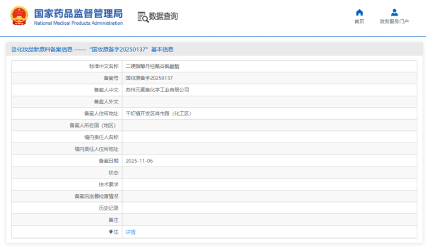 苏州元素集备案首个化妆品新原料