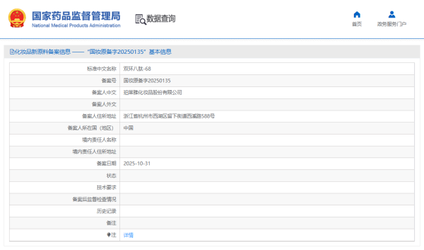 珀莱雅完成首个双环肽类化妆品新原料备案！