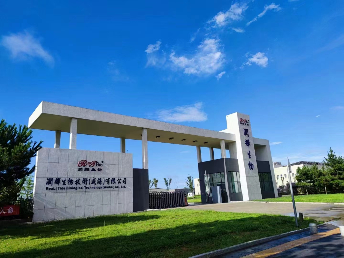 润辉生物技术(威海)有限公司