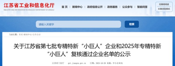 以技术创新领航，荣膺2025年专精特新“小巨人”