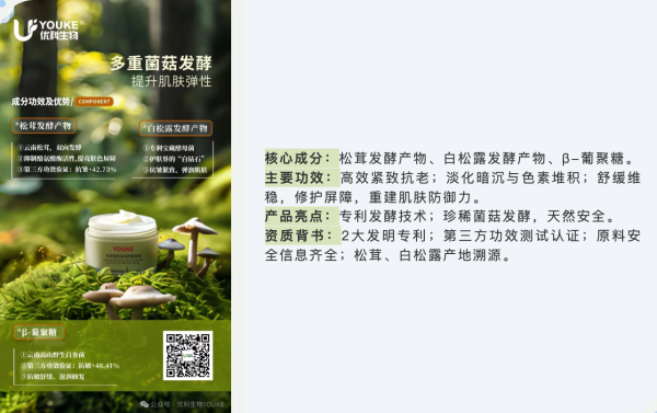 香格里拉松茸 × 发酵实验室，优科生物攻克发酵壁垒，喜获国家专利