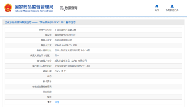新原料备案+3！德之馨等国内外企业申报