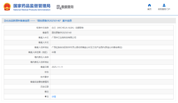 新原料备案+3!德之馨等国内外企业申报