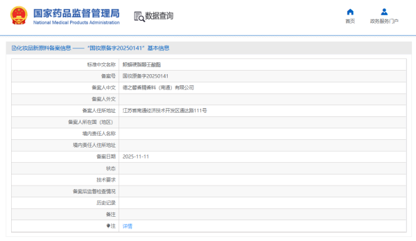 新原料备案+3！德之馨等国内外企业申报