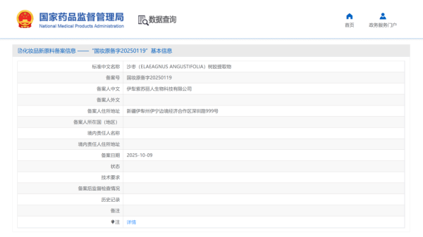 备案数量再创新高！10月化妆品新原料备案汇总