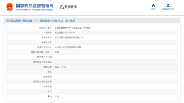备案数量再创新高！10月化妆品新原料备案汇总