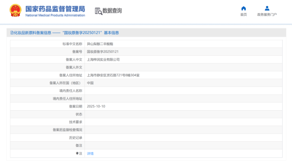 备案数量再创新高！10月化妆品新原料备案汇总