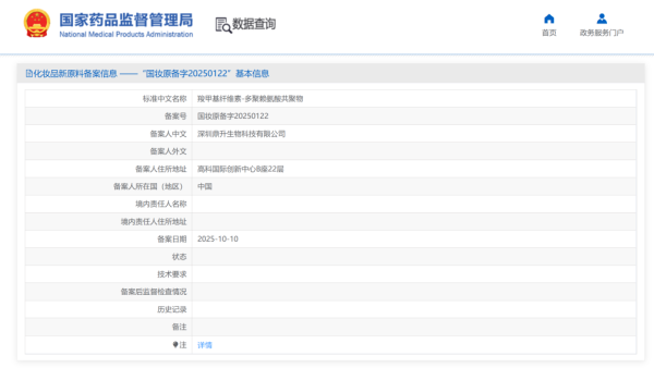 备案数量再创新高！10月化妆品新原料备案汇总