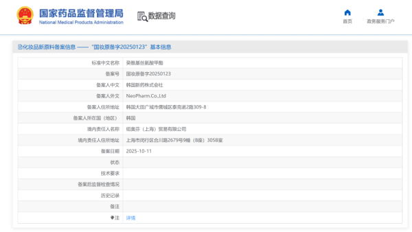 备案数量再创新高！10月化妆品新原料备案汇总