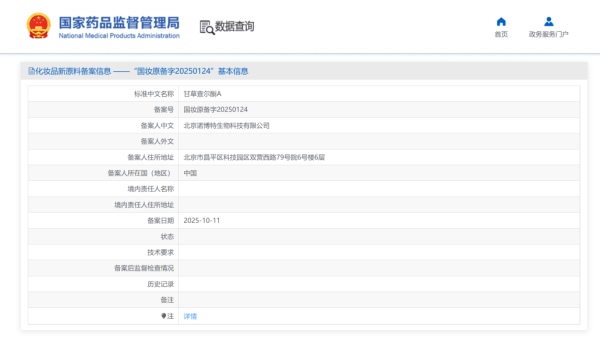 备案数量再创新高！10月化妆品新原料备案汇总