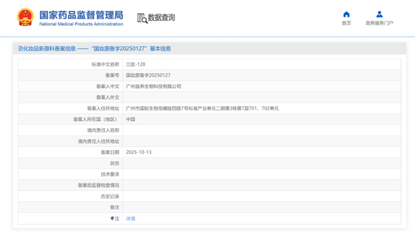 备案数量再创新高！10月化妆品新原料备案汇总