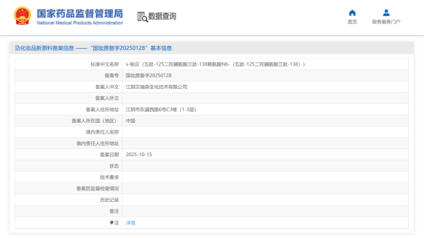 备案数量再创新高！10月化妆品新原料备案汇总