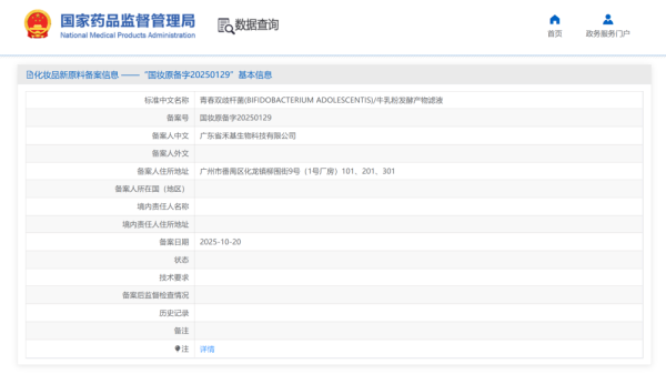 备案数量再创新高！10月化妆品新原料备案汇总