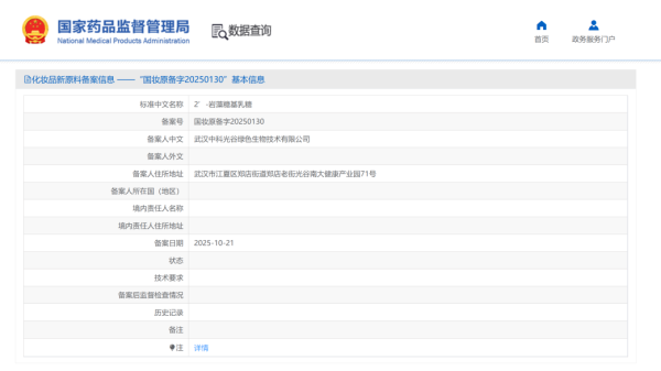 备案数量再创新高！10月化妆品新原料备案汇总