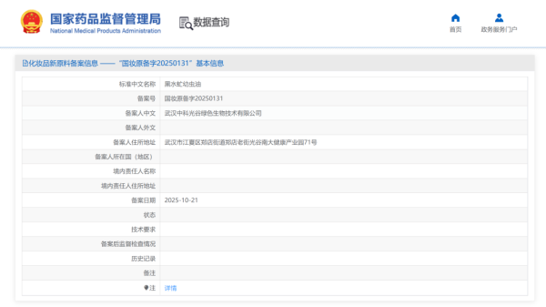 备案数量再创新高！10月化妆品新原料备案汇总
