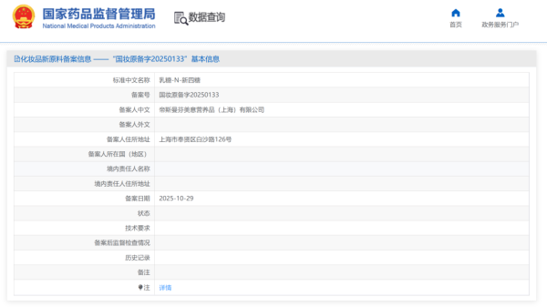 备案数量再创新高！10月化妆品新原料备案汇总
