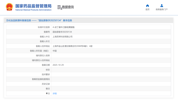 备案数量再创新高！10月化妆品新原料备案汇总