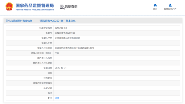 备案数量再创新高！10月化妆品新原料备案汇总