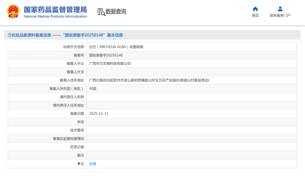 德之馨再备案一款新原料
