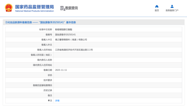 德之馨再备案一款新原料