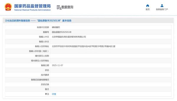 北京幸福益生备案一款新原料