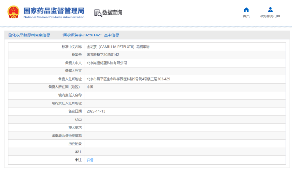纳爱斯、沙特一企业等4家完成新原料备案