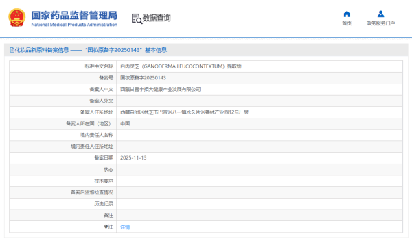 纳爱斯、沙特一企业等4家完成新原料备案