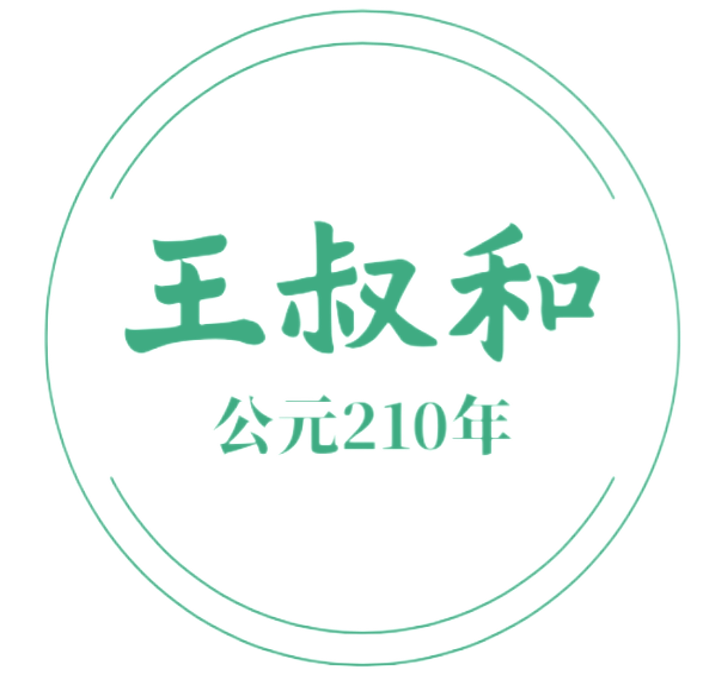 王叔和生物医药（武汉）有限公司