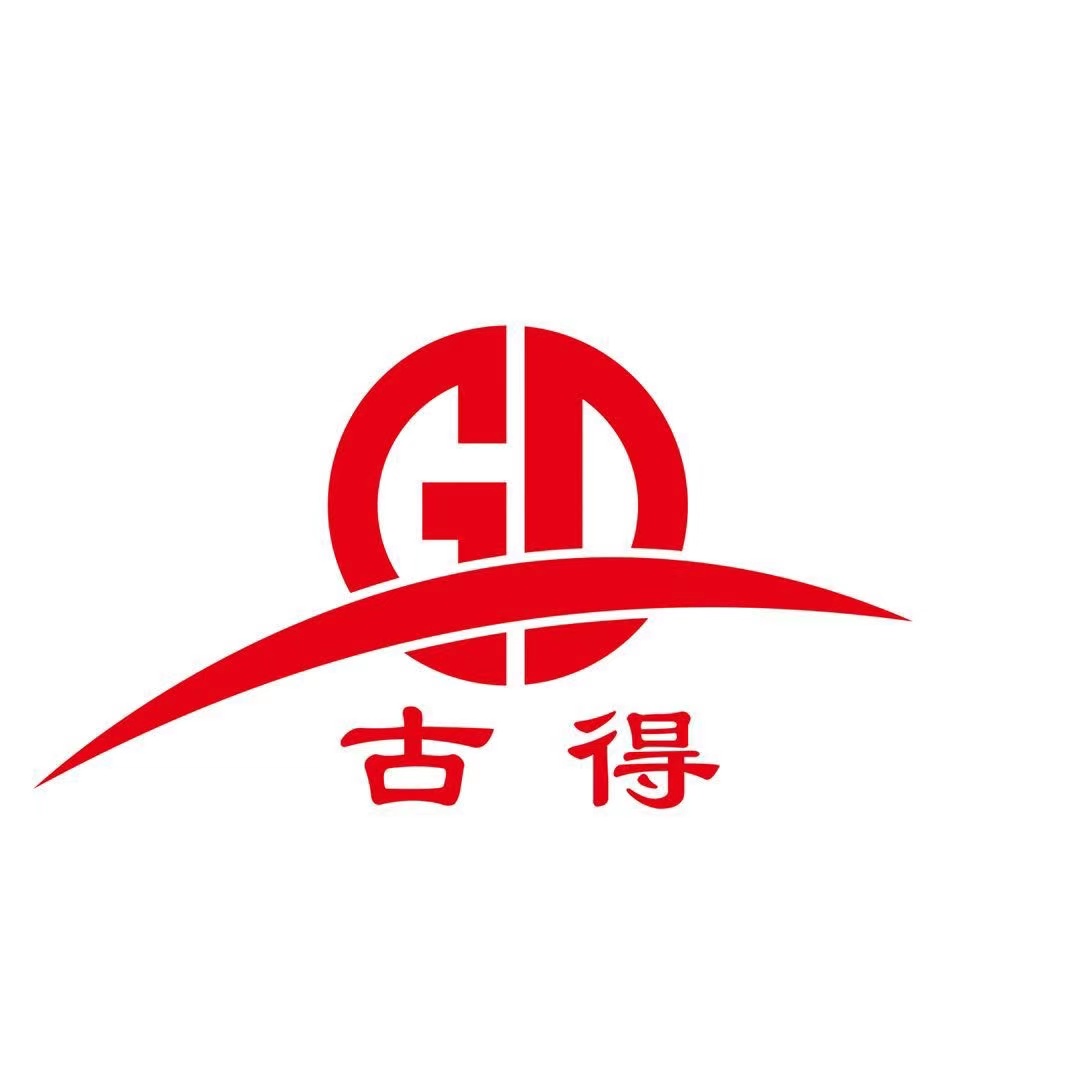 广州市古得贸易有限公司