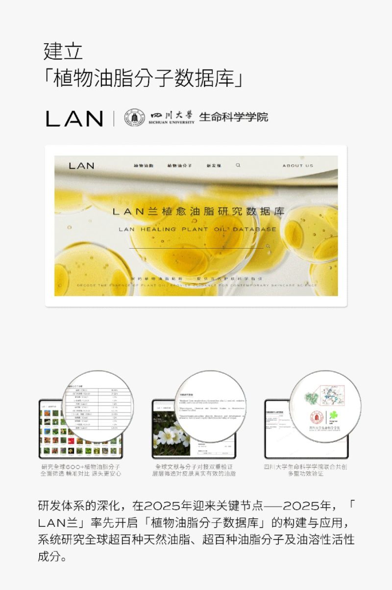 重磅｜欧莱雅集团首投中国护肤品牌「LAN兰」