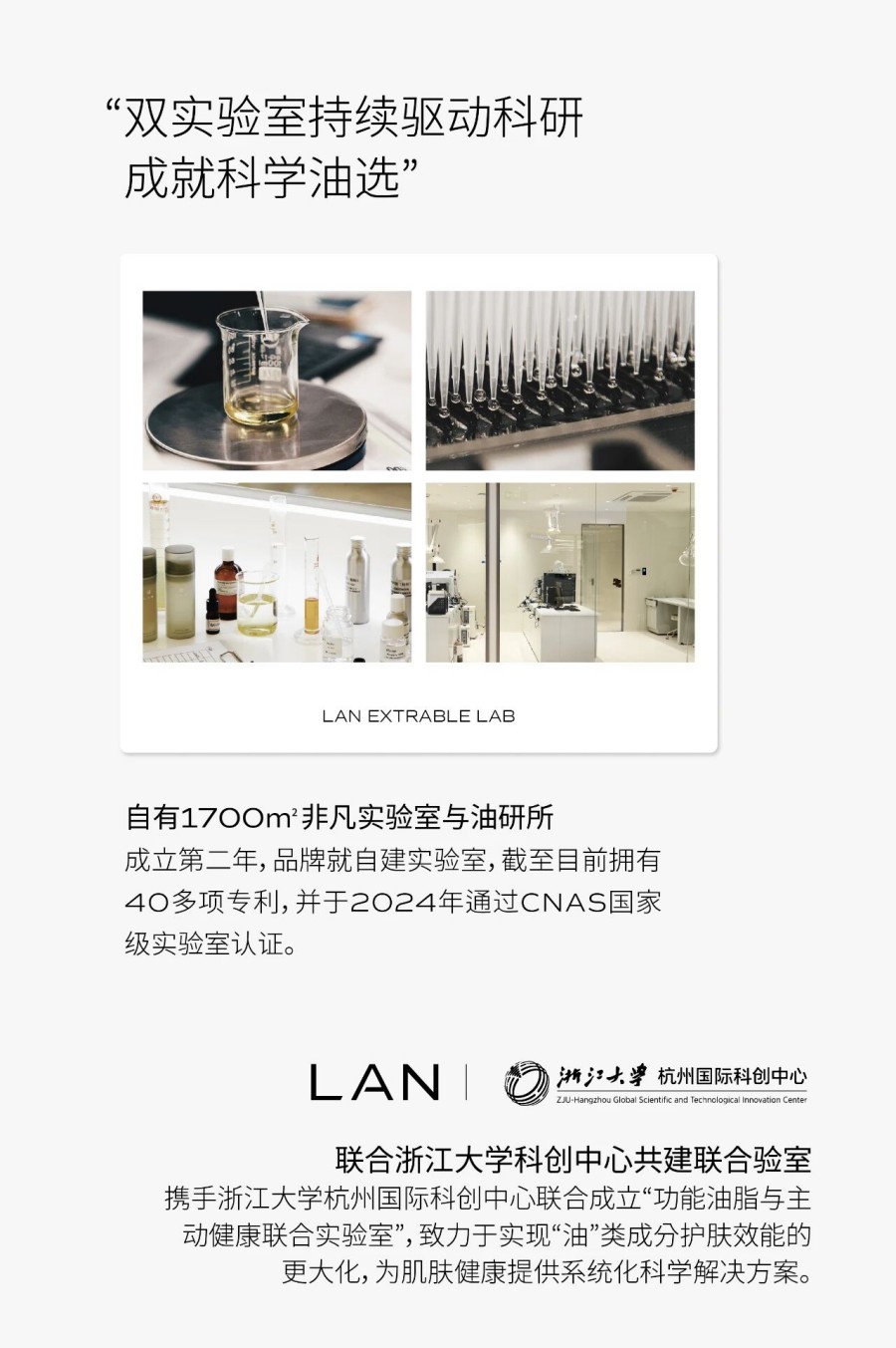 重磅｜欧莱雅集团首投中国护肤品牌「LAN兰」