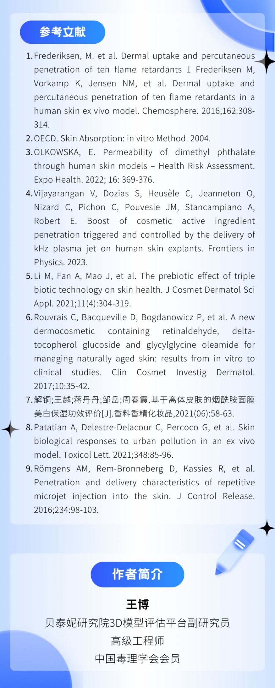 New ! 贝泰妮集团引进离体皮肤模型 赋能化妆品精准评估