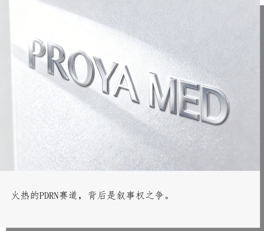 珀莱雅解锁新身份 “PROYA MED”，首次进军 PDRN 赛道！