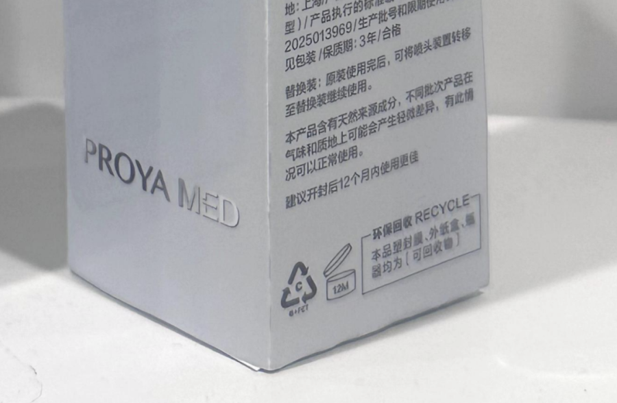 珀莱雅解锁新身份 “PROYA MED”,首次进军 PDRN 赛道!