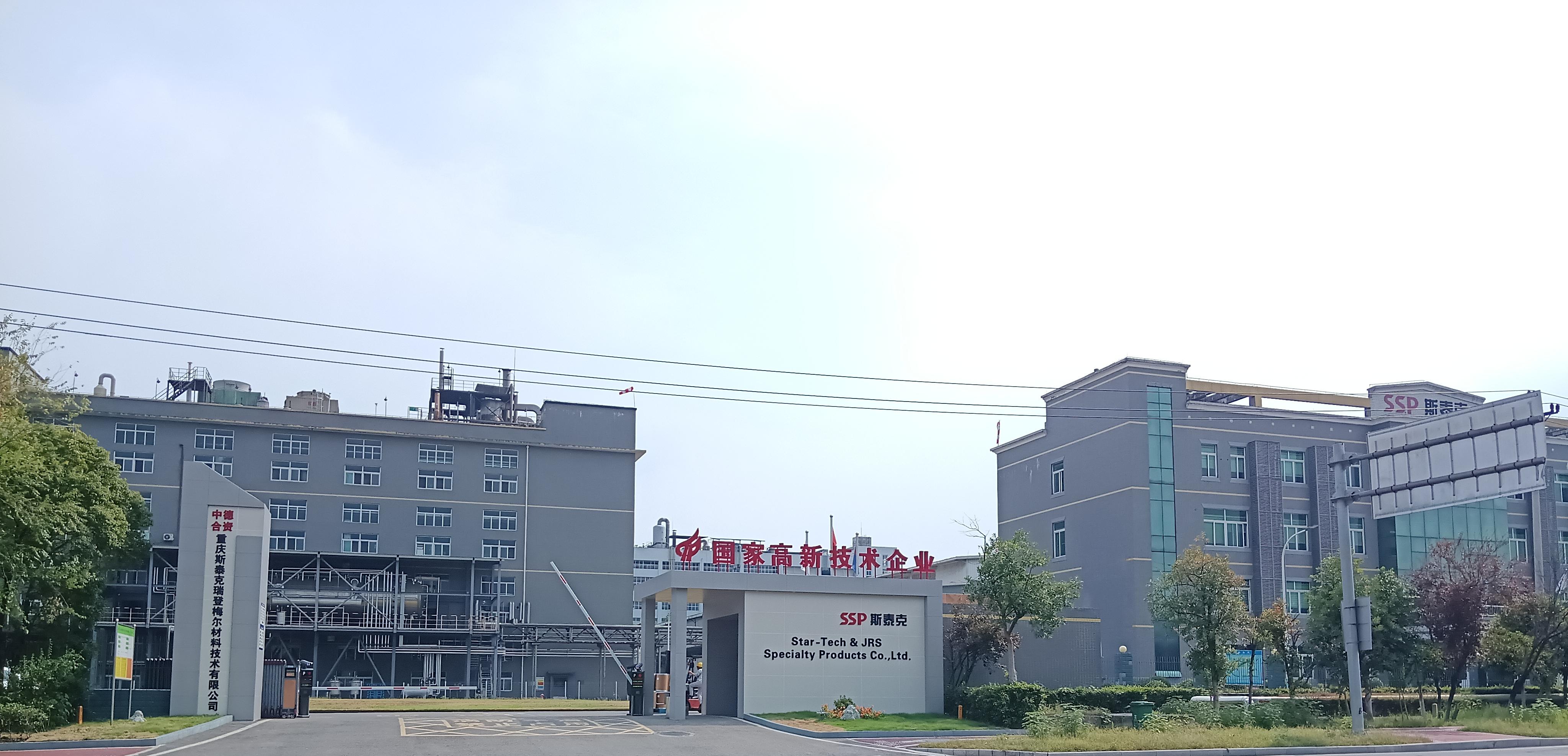 重庆斯泰克瑞登梅尔材料技术有限公司