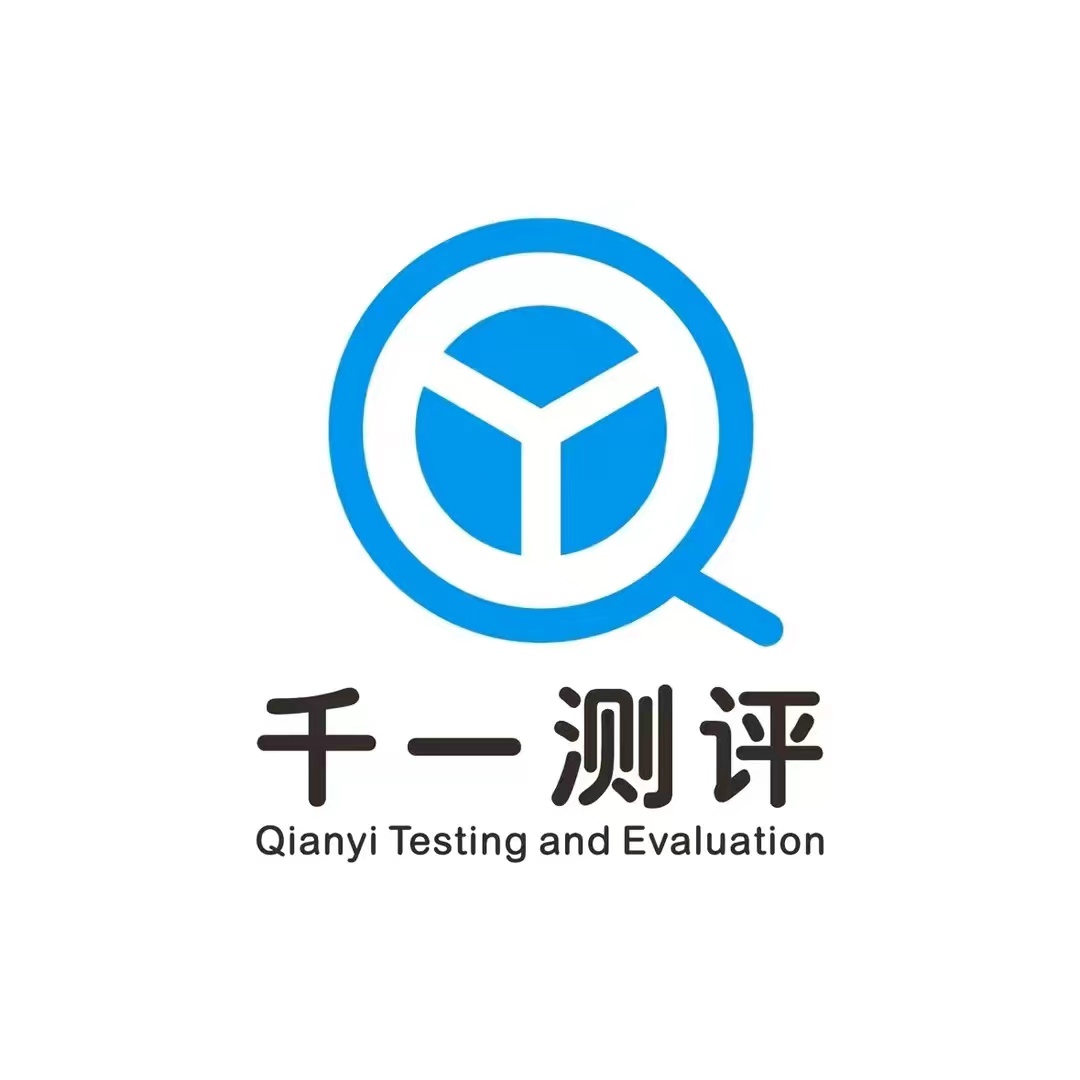 辽宁千一测试评价科技发展有限公司