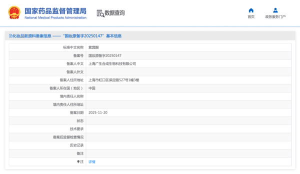 上海家化子公司再添新动能！一款美妆新原料完成备案