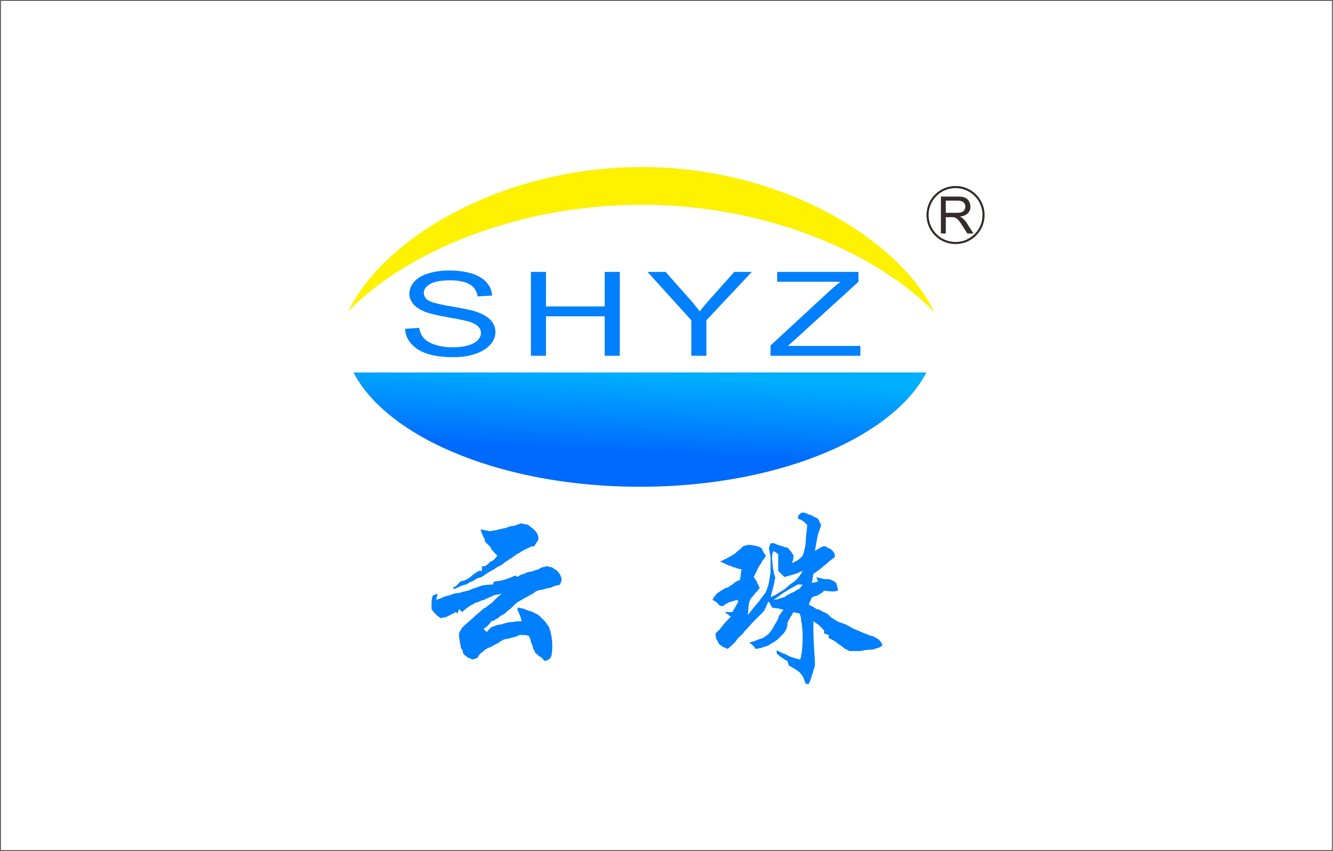 上海云珠颜料科技有限公司