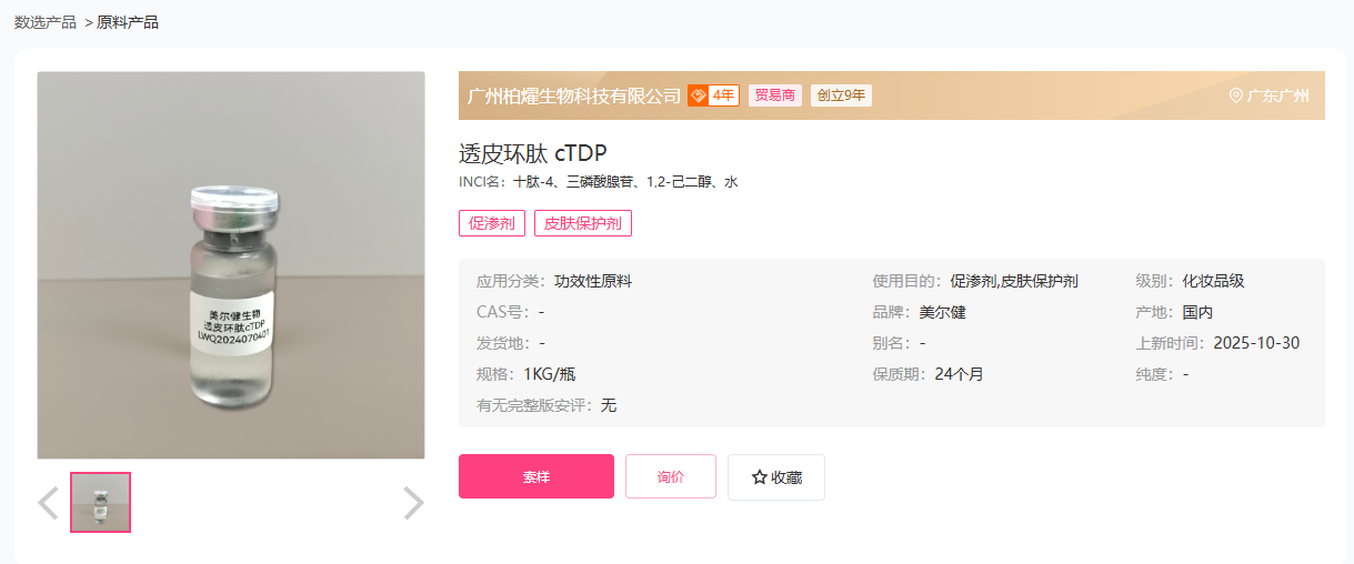 一文读懂 2025 原料备案：肽类狂欢背后，“异种化 + 食品入妆” 成新赛道