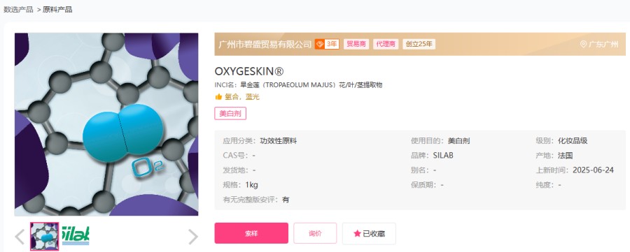 一文读懂 2025 原料备案：肽类狂欢背后，“异种化 + 食品入妆” 成新赛道